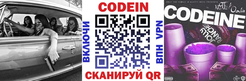 Купить закладки Куйбышев Codein напиток Lean (лин)